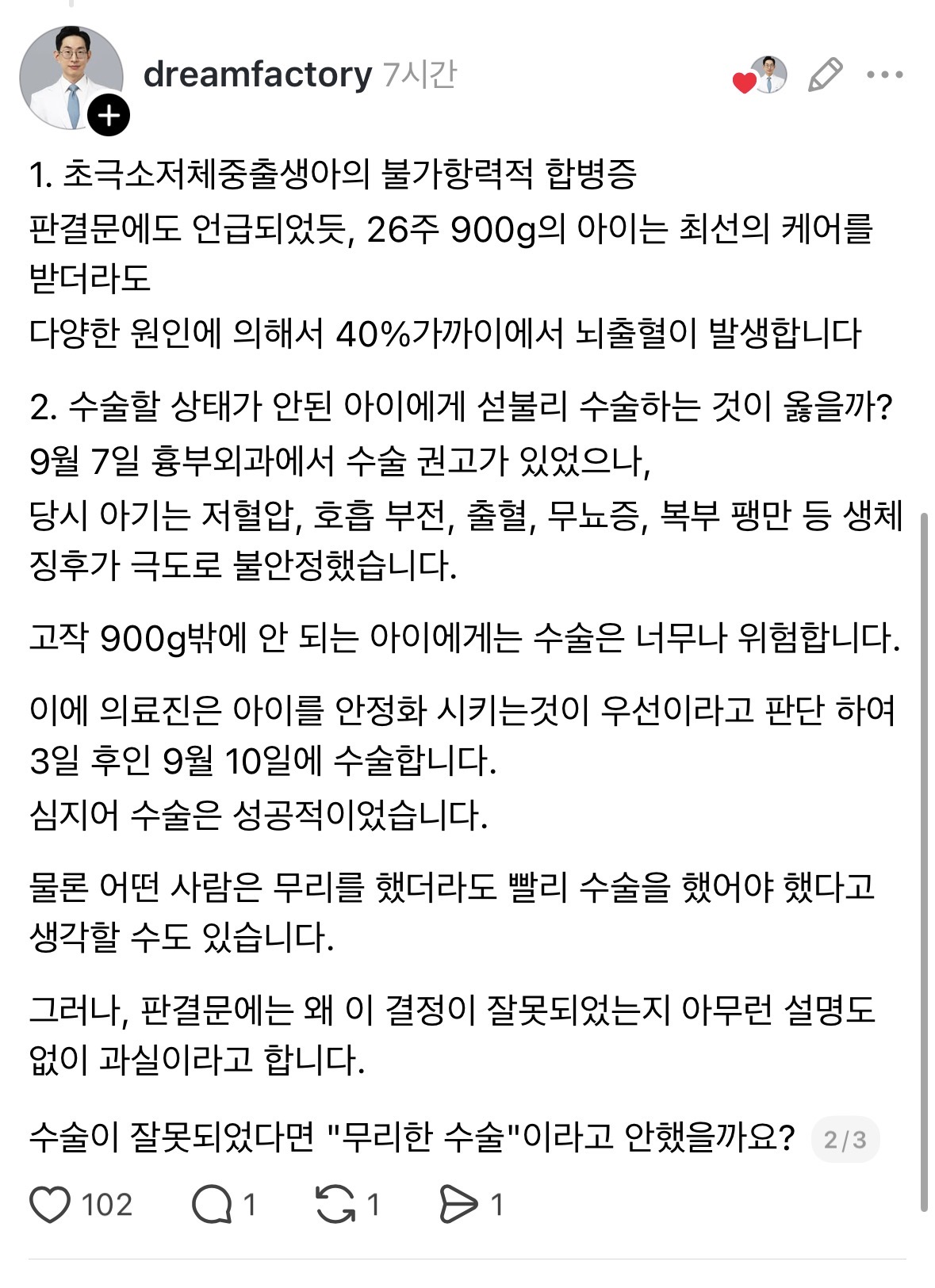 쓰레드에 난리난 26주 900g 미숙아 뇌성마비 진단에 따른 배상 판결 | 인스티즈