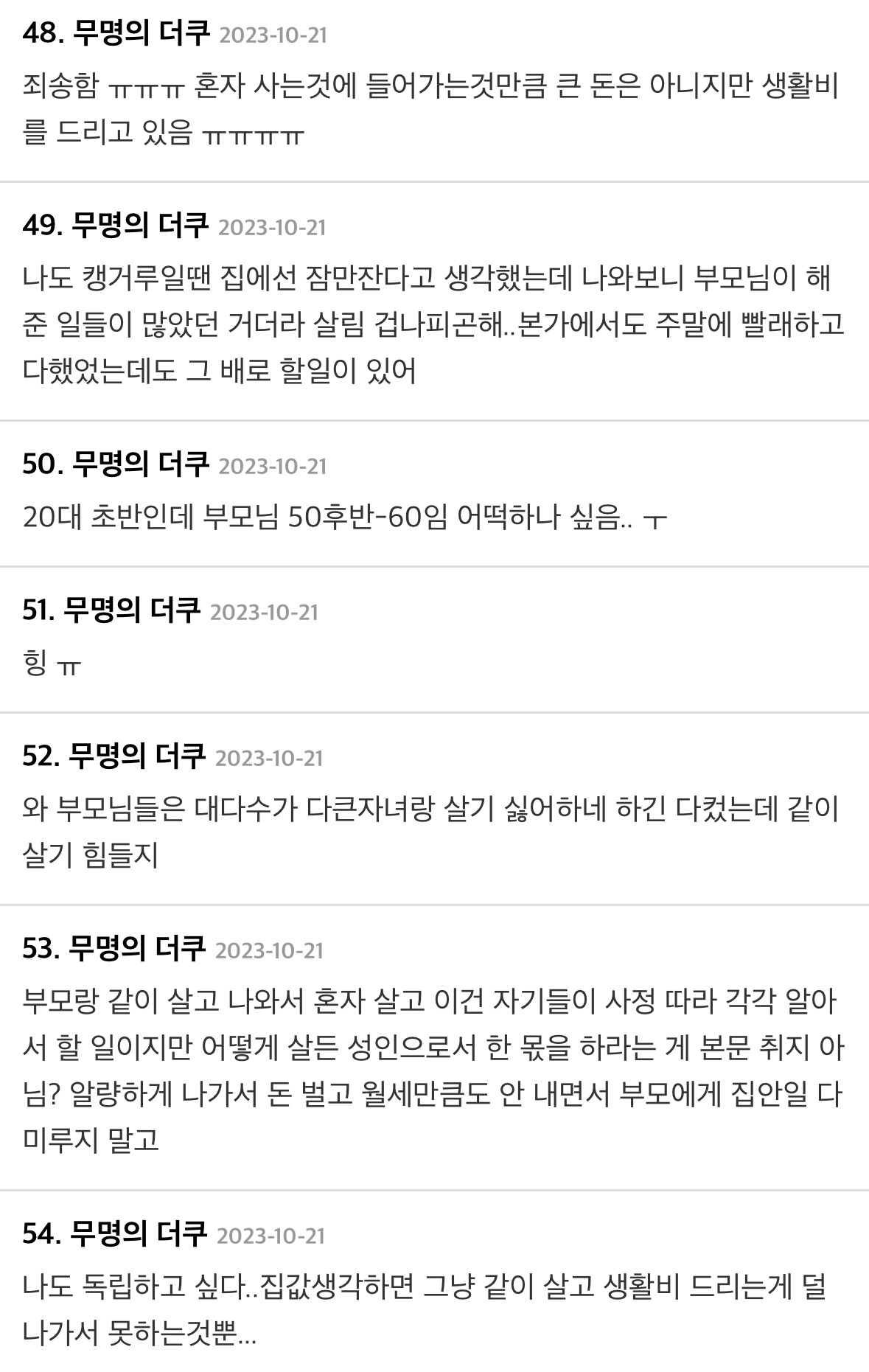 현재 한국 3040 캥거루족들과 5060 부모들 상태 | 인스티즈