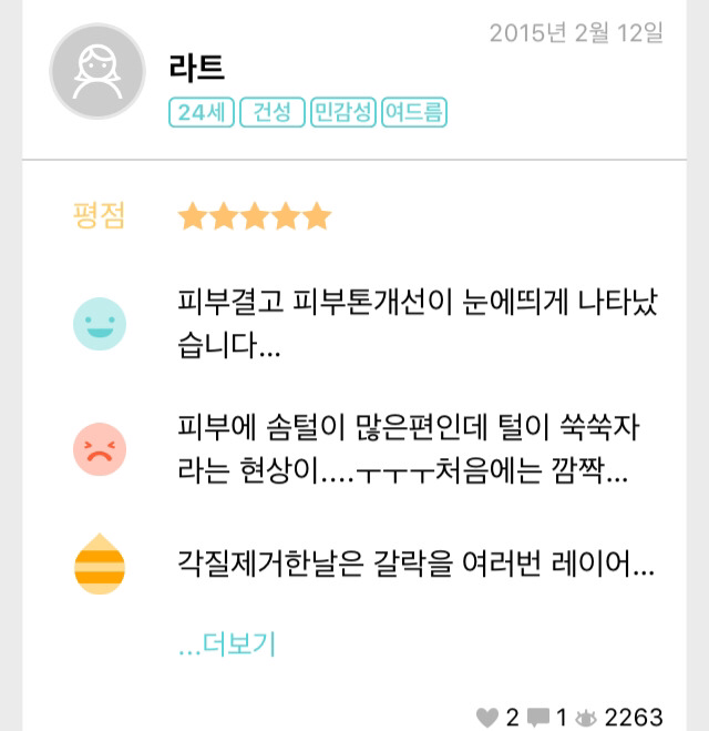 피부 좋아지려고 발랐는데 털 나는 화장품ㅋㅋㅋㅋㅋㅋㅋㅋㅋ.jpg | 인스티즈