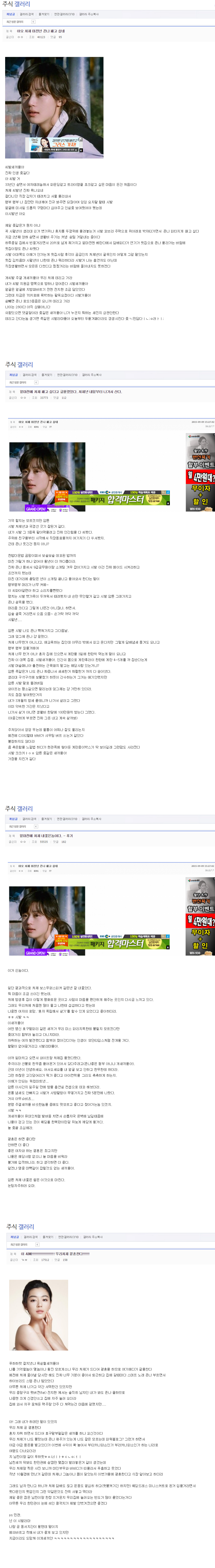 주갤 레전드 처제썰 | 인스티즈