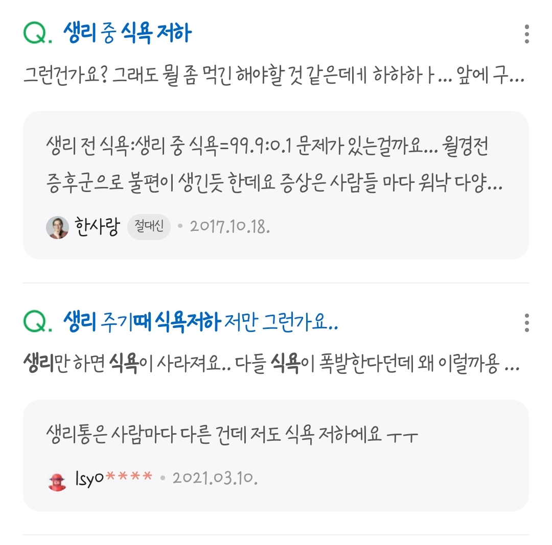 생리할때 식욕이 왕성해지는것과 달리 오히려 식욕이 저하되는 증상 | 인스티즈