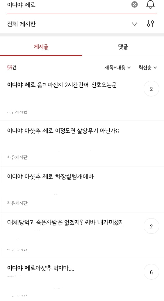현재 피해자 속출하고 있는 이디야 신상메뉴.jpg | 인스티즈