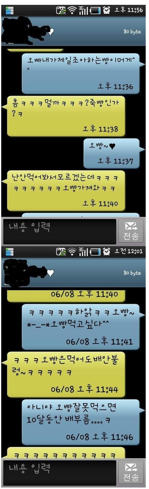 섹카오톡 모음.talk | 인스티즈