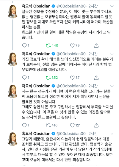 흑요석 작가님 책 흑요석이 그리는 한복이야기 논란 정리 | 인스티즈