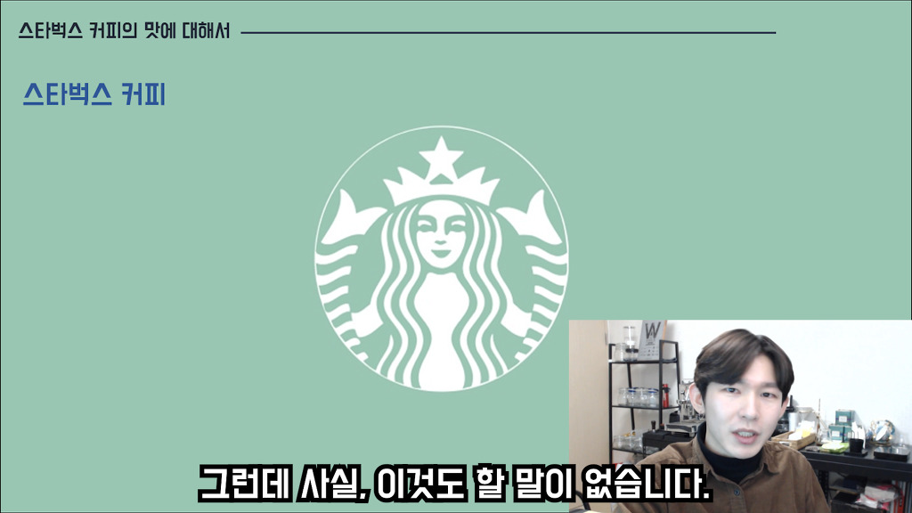 스타벅스 커피, 맛없다고 하기 전에 봐야하는 글 | 인스티즈