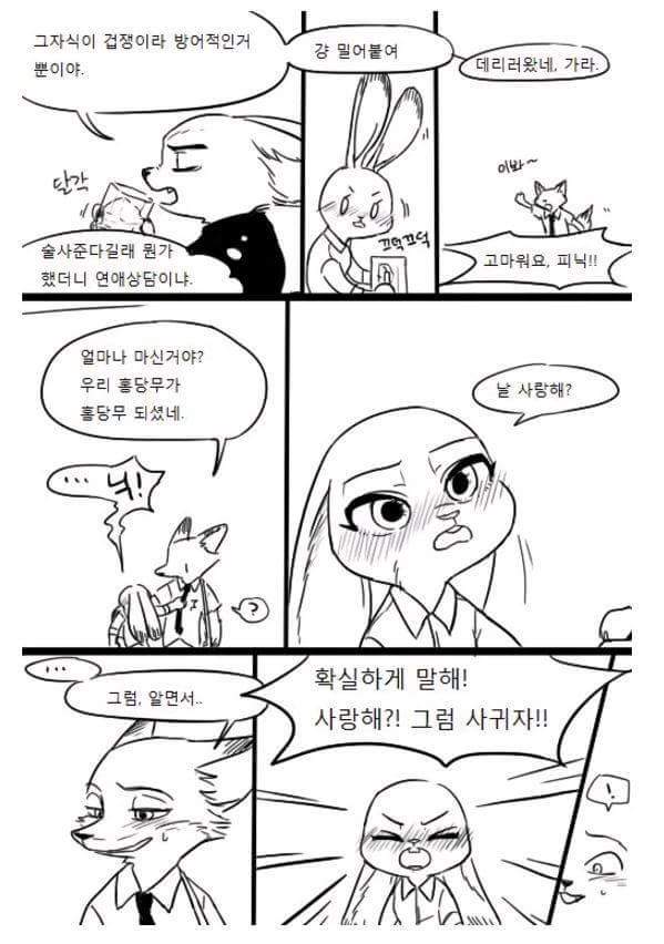 주토피아 닉주디 사귀는 만화 | 인스티즈