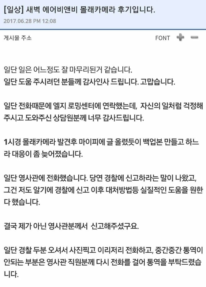 에어비앤비인데 몰래카메라를 발견했습니다 | 인스티즈
