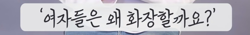 화장하는 남자들의 비애 | 인스티즈