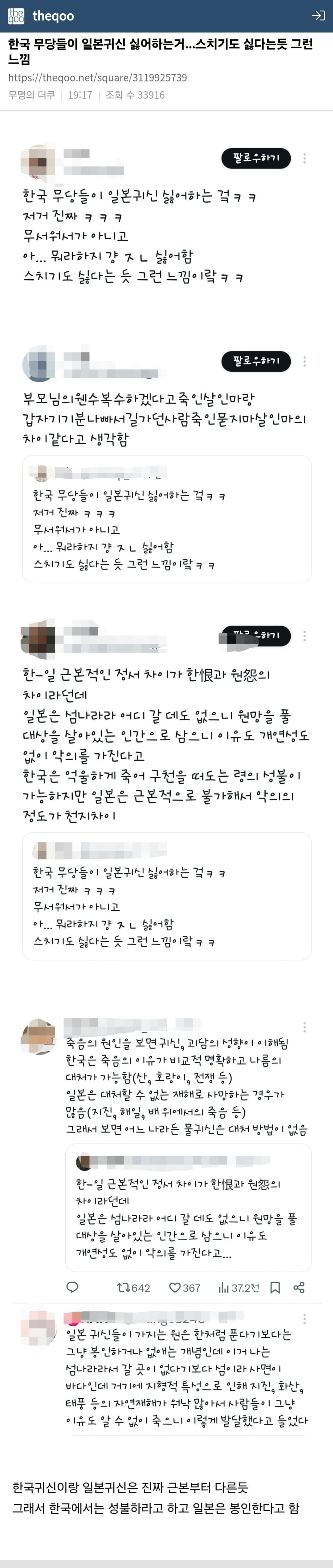 한국 무당들이 일본귀신 싫어하는거...스치기도 싫다는듯 그런 느낌 | 인스티즈