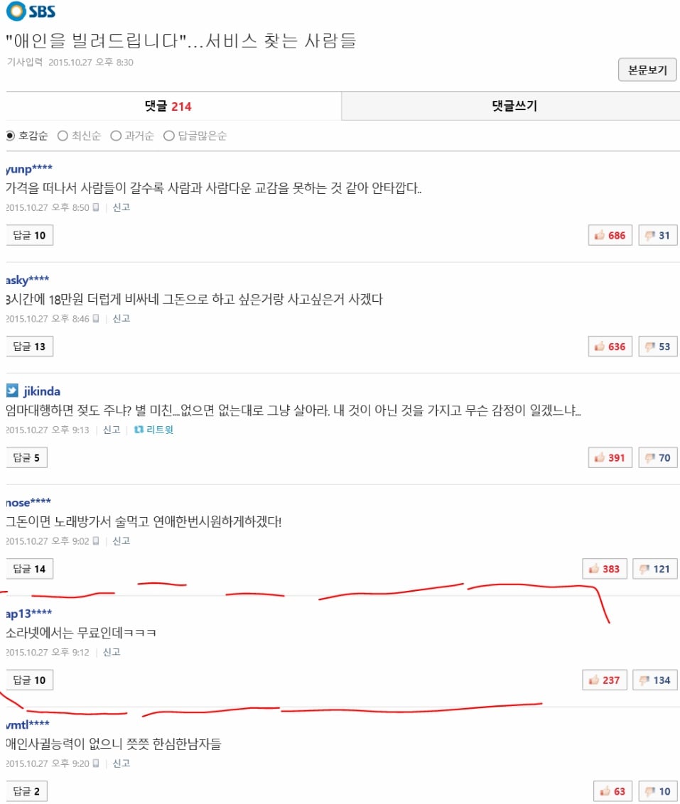 여자친구 잘때 몰래 사진찍는 소라넷 남자들 | 인스티즈