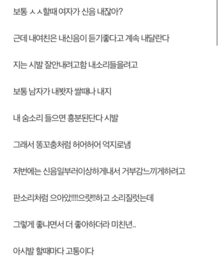 남친 신음 좋아하는 여친 | 인스티즈