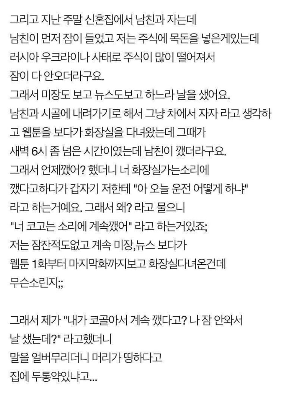 레전드 가스라이팅의 정석인 네이트판 코곤다고 거짓말 하는 남친 | 인스티즈