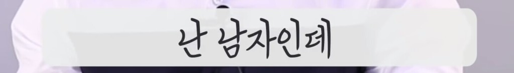 화장하는 남자들의 비애 | 인스티즈