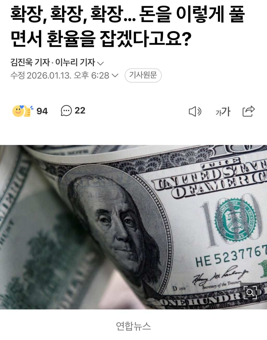 확장, 확장, 확장… 돈을 이렇게 풀면서 환율을 잡겠다고요? | 인스티즈