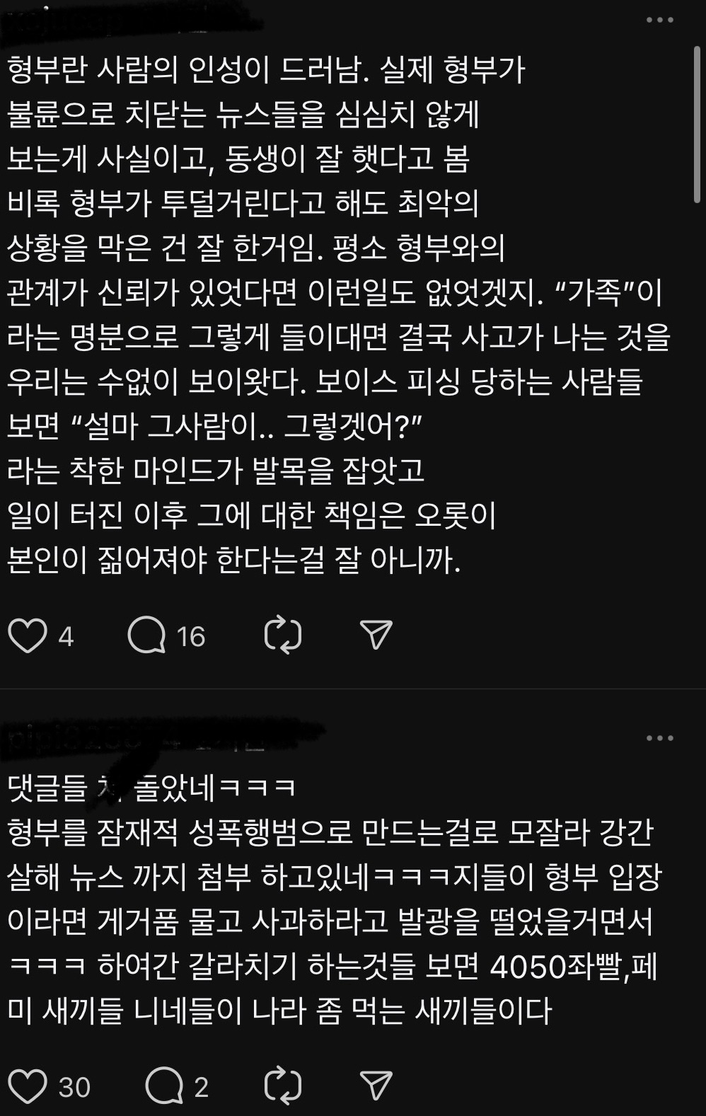 집에 혼자 있는데 형부 오면… 스레드 반응 모음 | 인스티즈