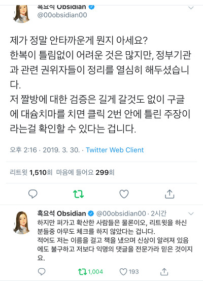 흑요석 작가님 책 흑요석이 그리는 한복이야기 논란 정리 | 인스티즈