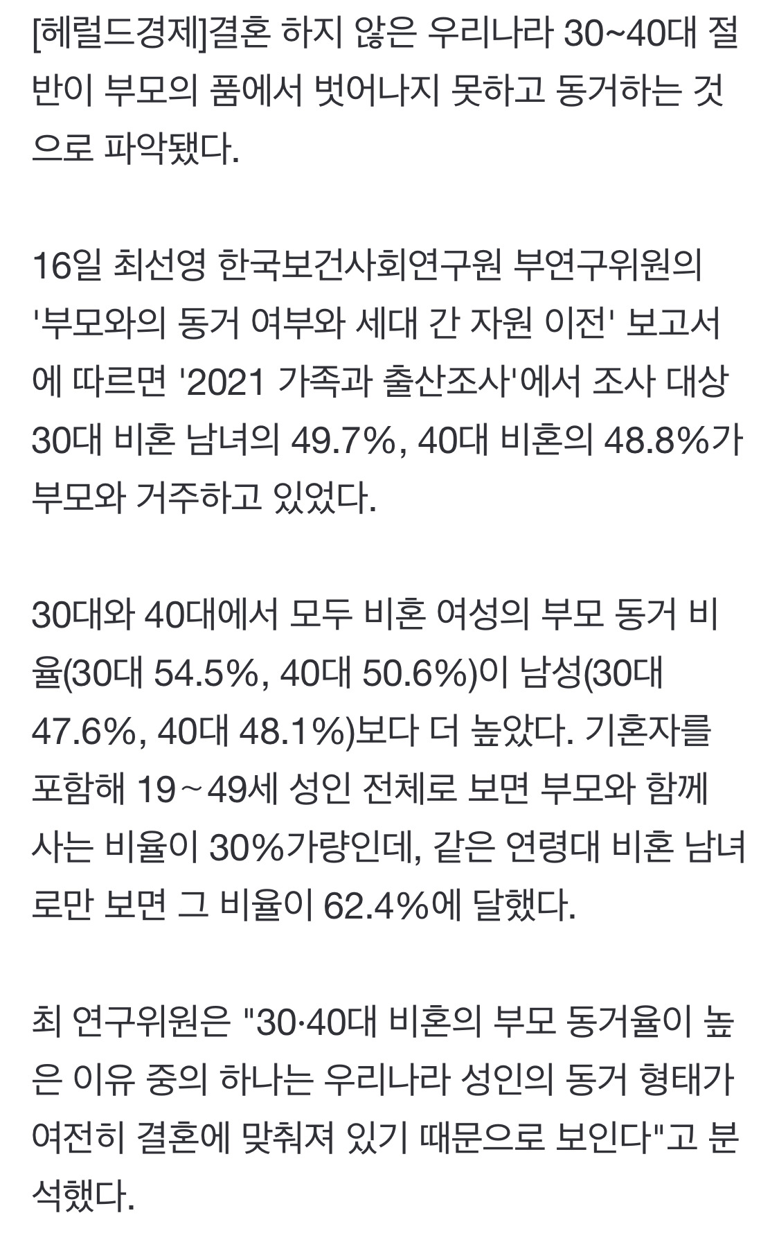 현재 한국 3040 캥거루족들과 5060 부모들 상태 | 인스티즈