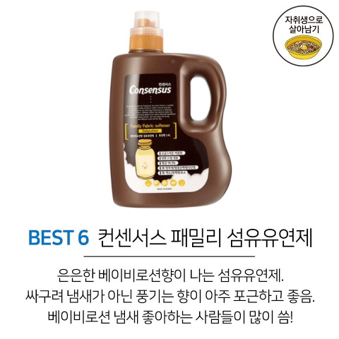 자취생이 추천하는 향기좋은 섬유유연제 TOP10 | 인스티즈