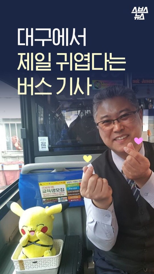 대구에서 제일 귀엽다는 버스기사.JPG | 인스티즈