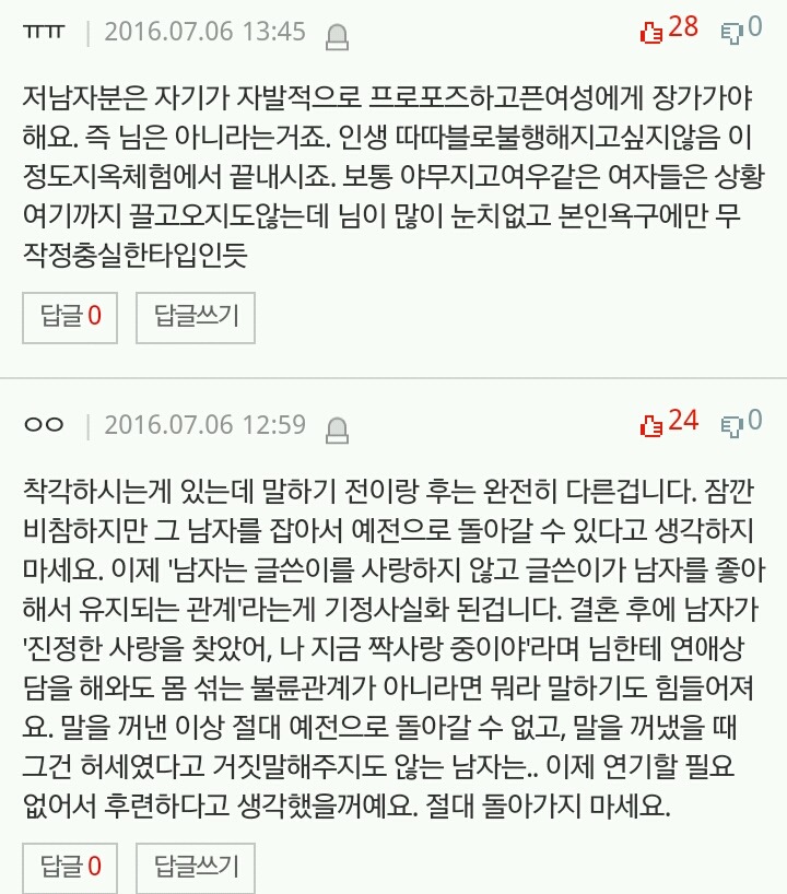 +추가..) 결혼 직전 남편이 절 사랑하지 않는단 걸 알았어요. +) 베플 | 인스티즈