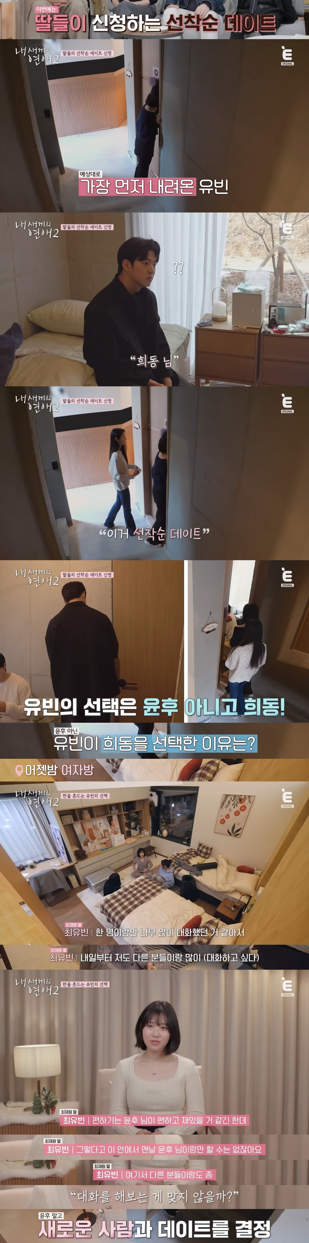 윤후-유빈 쌍방 일편단심인 줄 알았는데 급커브로 흥미진진해진 연프ㅋㅋㅋ | 인스티즈