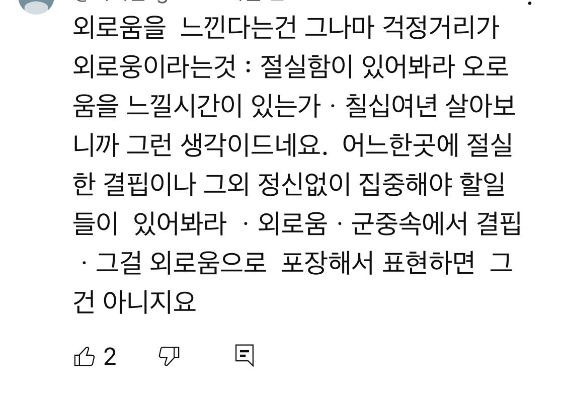 노년시대 다큐에 달린 혼자가 편하다는 댓글들 | 인스티즈