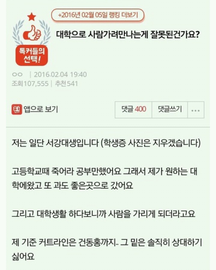 대학으로 사람 급나누는게 잘못된건가요? | 인스티즈