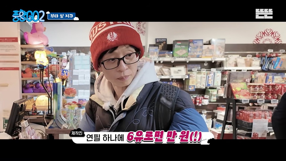 알고보니 유느가 비교적 싸게 산 편이라는 헝가리 연필 | 인스티즈