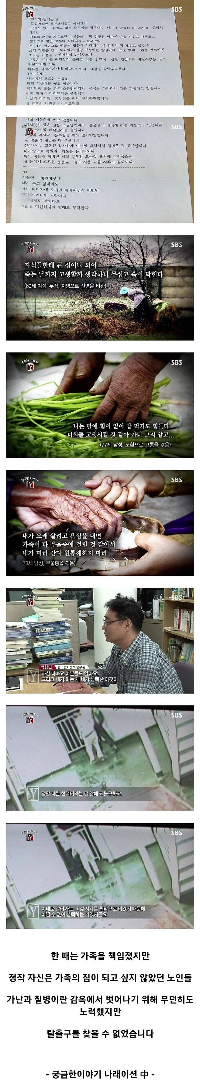 극단적 선택을 하는 노인들의 유서 | 인스티즈