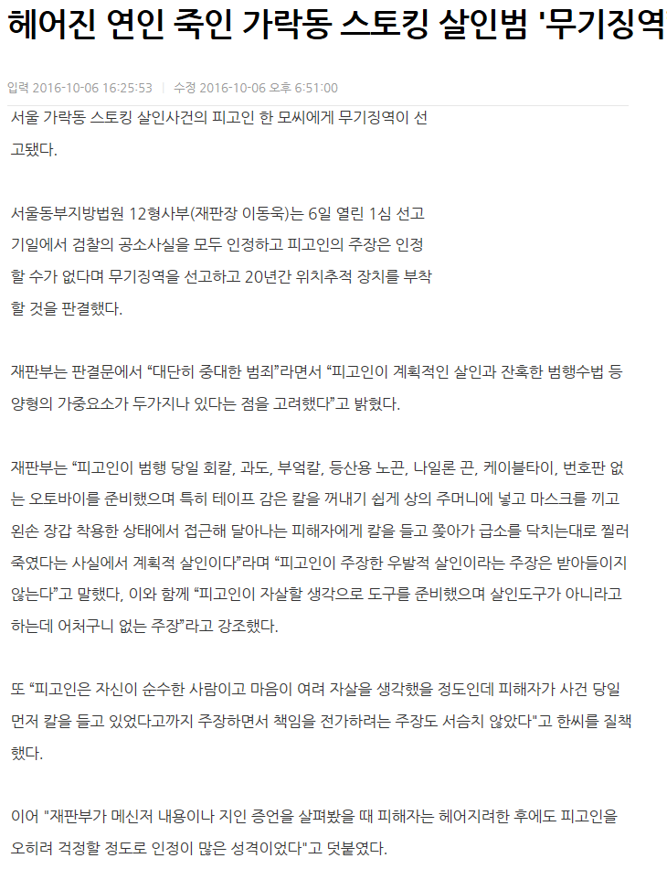 헤어진 여자친구찾아가 잔인하게 살해한 30대 1심에서 무기징역 | 인스티즈