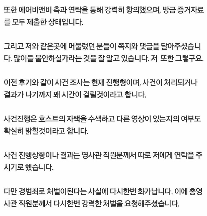 에어비앤비인데 몰래카메라를 발견했습니다 | 인스티즈