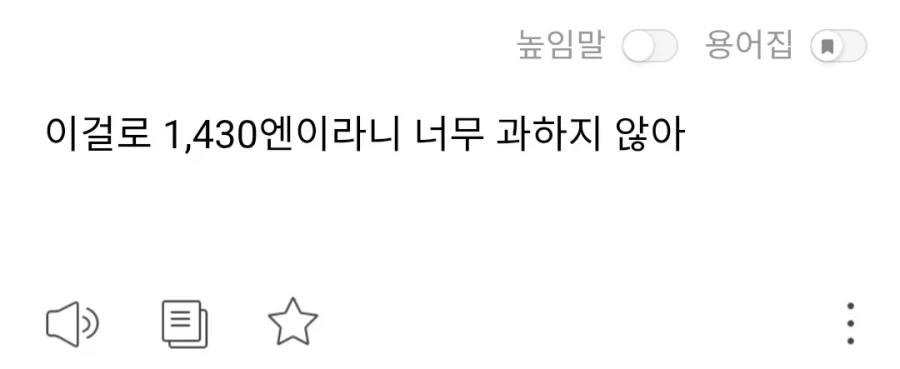 일본의 어떤 1,430엔 정식 | 인스티즈