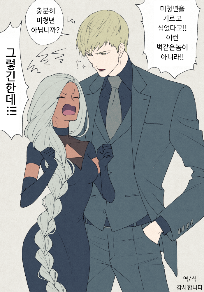 마녀가 쇼타 키잡하는 만화.jpg | 인스티즈