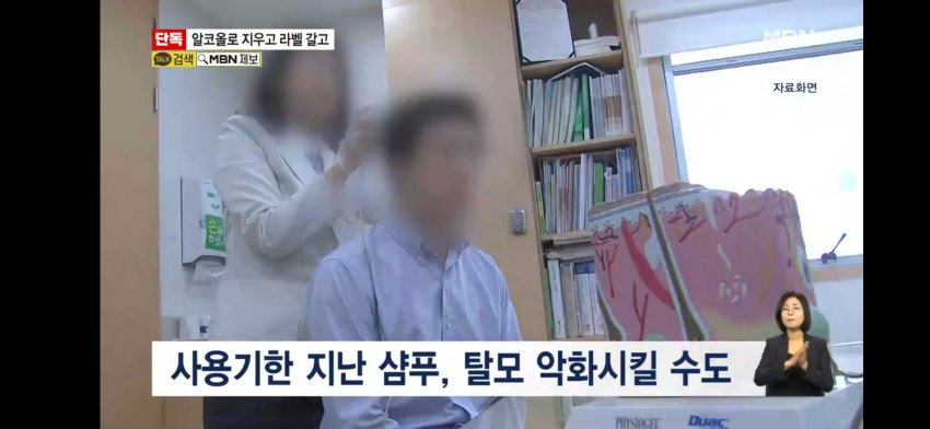 탈모에 좋다더니…샴푸 8800통 사용기한 조작해 판매 | 인스티즈