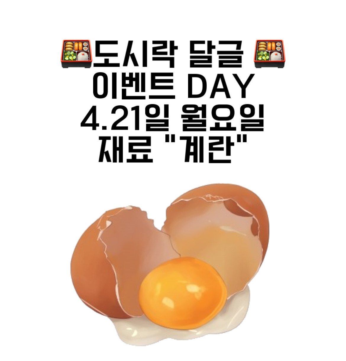 도시락 챙겨다니는 달글이 도시락 재료를 통일하면 생기는 일 | 인스티즈
