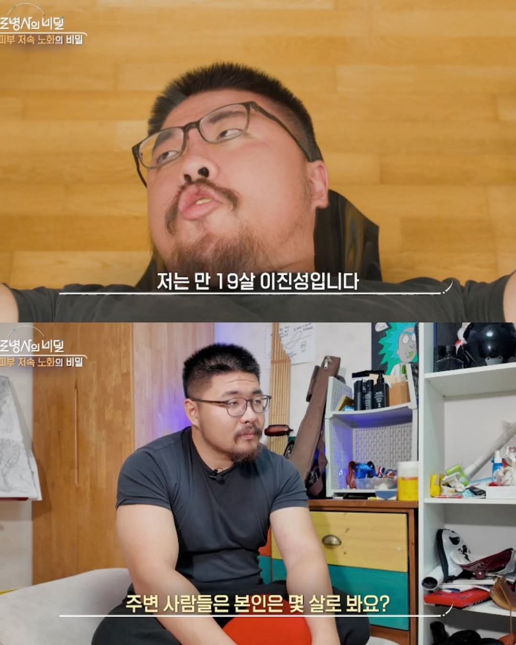 생로병사의 비밀에 나온 동안과 노안 | 인스티즈