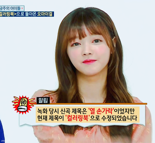 충격적인 오마이걸 유아의 손크기 | 인스티즈