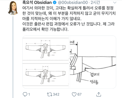 흑요석 작가님 책 흑요석이 그리는 한복이야기 논란 정리 | 인스티즈