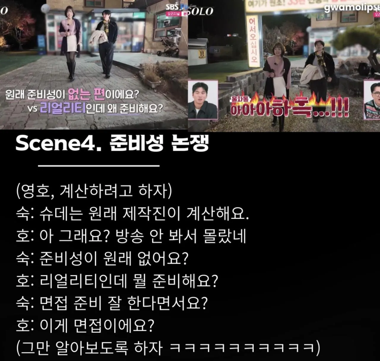 나는솔로) 숨막히는 데이트 . jpg | 인스티즈