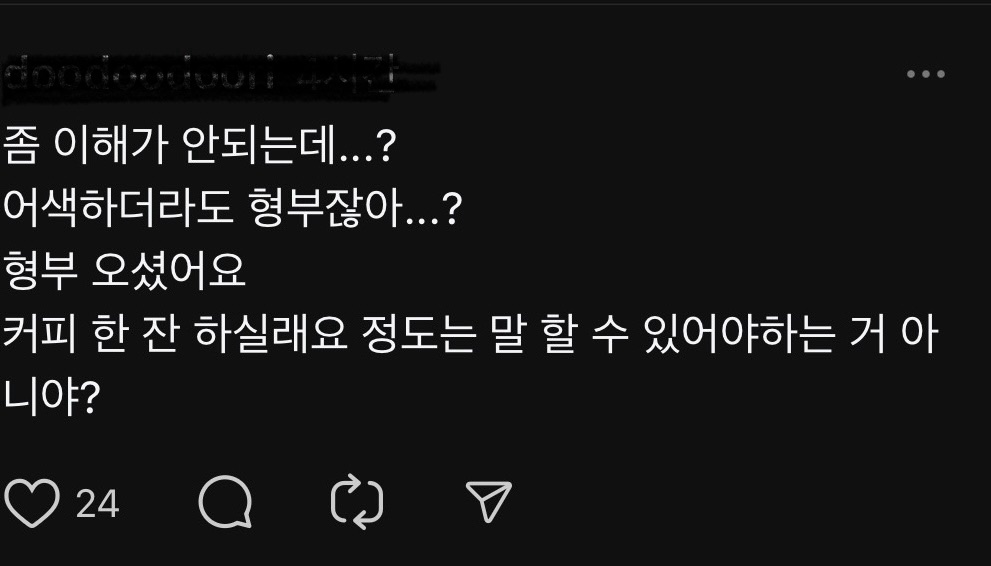집에 혼자 있는데 형부 오면… 스레드 반응 모음 | 인스티즈