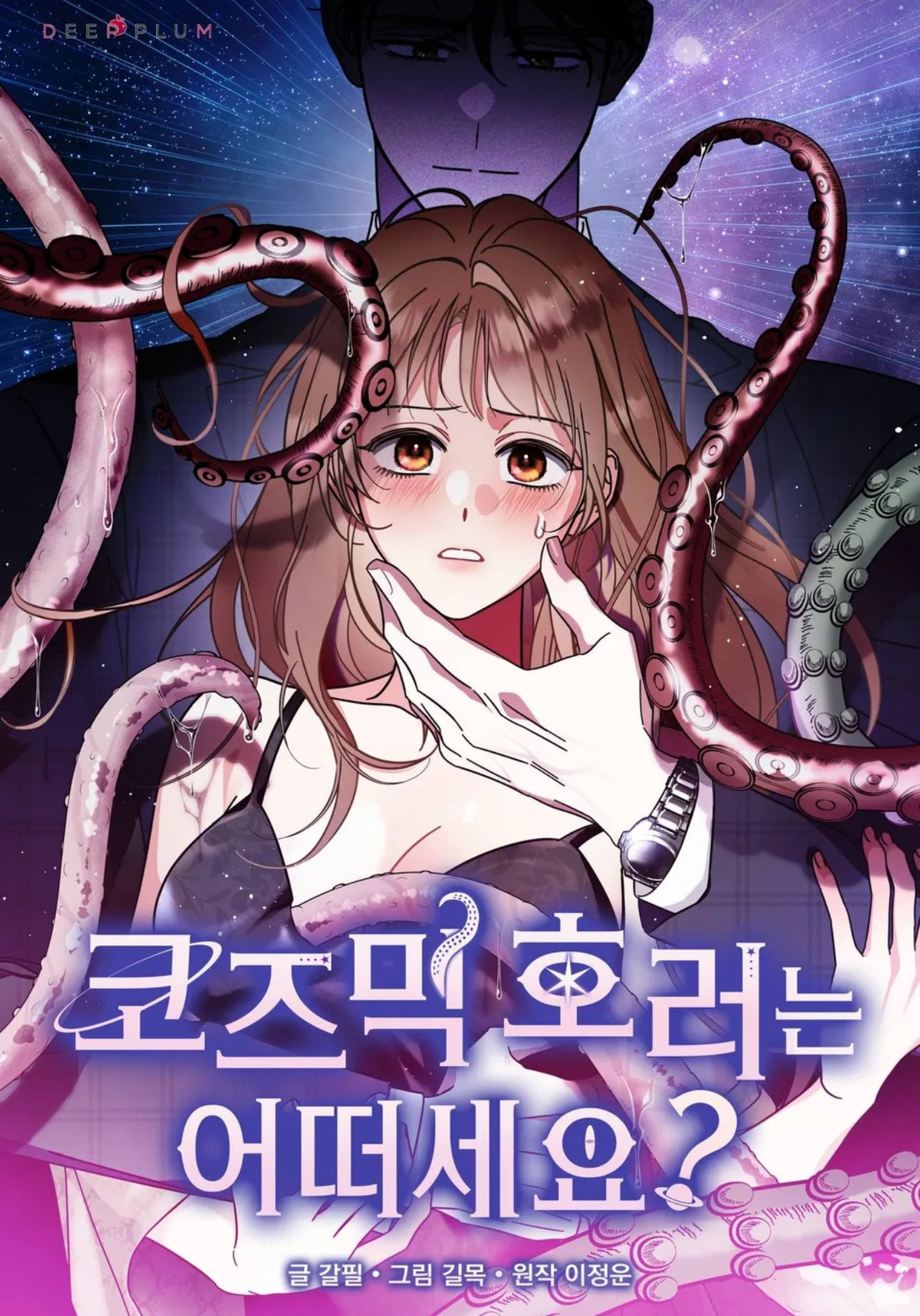 요새 웹툰 읽는 사람들 사이에서 핫한 로맨스 미스테리 웹툰 | 인스티즈