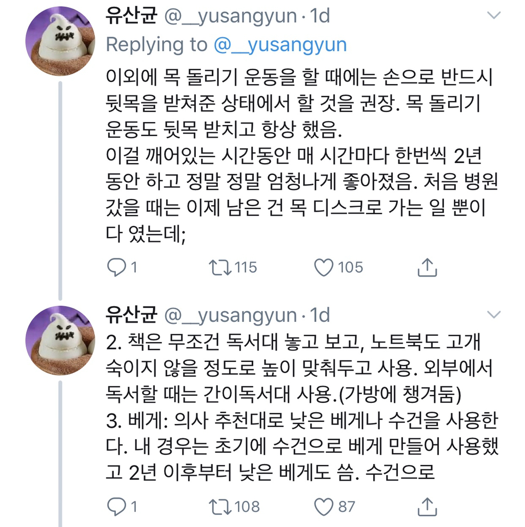 2년만에 일자 목에서 정상 c커브 목으로 돌아온 방법 | 인스티즈