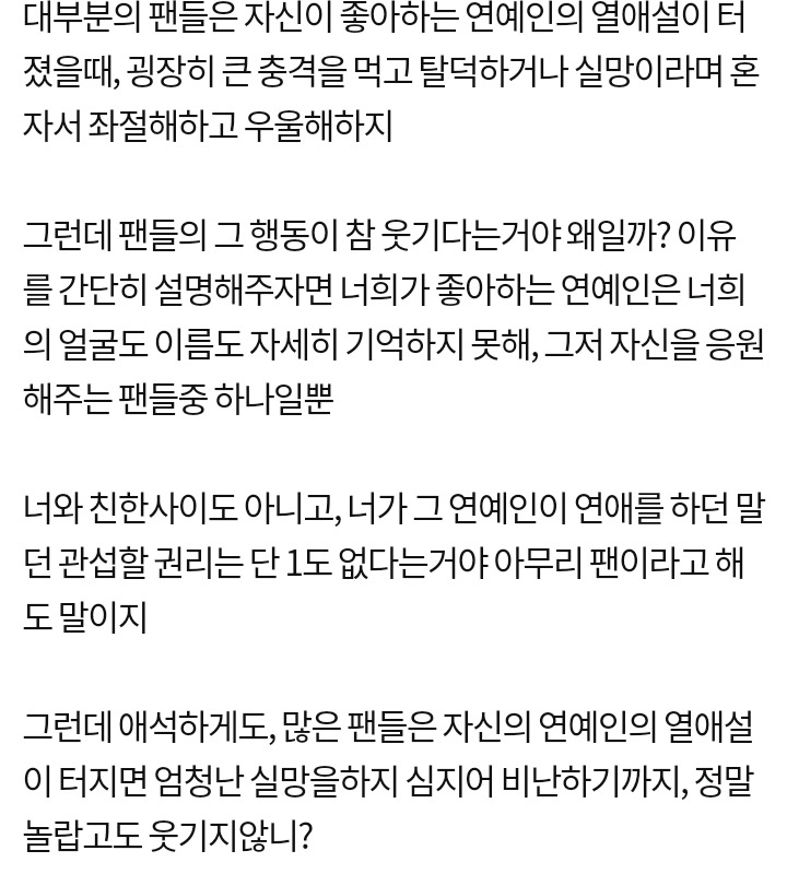 아이돌들 연애 욕먹는거 생각해보면 웃김 | 인스티즈