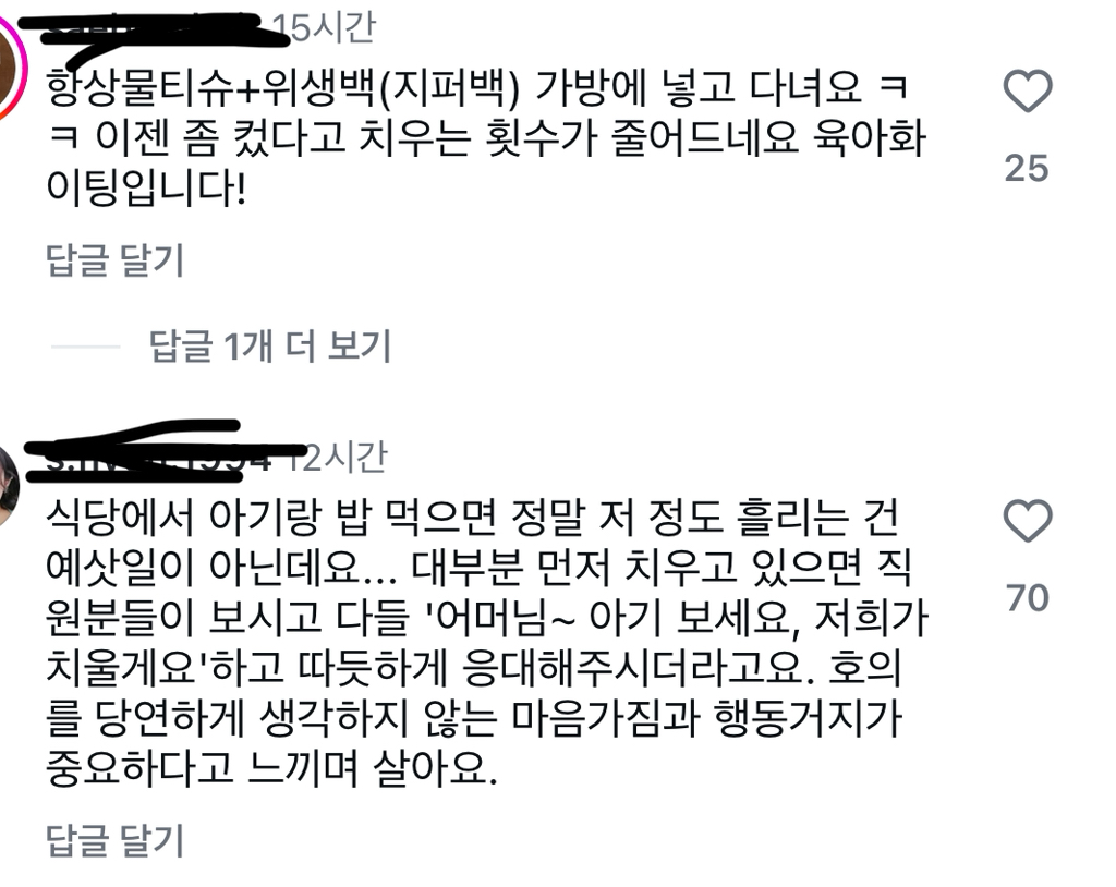 식당에서 아이가 흘린것 부모가 치워야한다 vs 직원이 치워야 한다 | 인스티즈