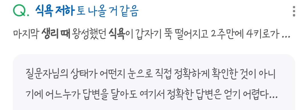 생리할때 식욕이 왕성해지는것과 달리 오히려 식욕이 저하되는 증상 | 인스티즈