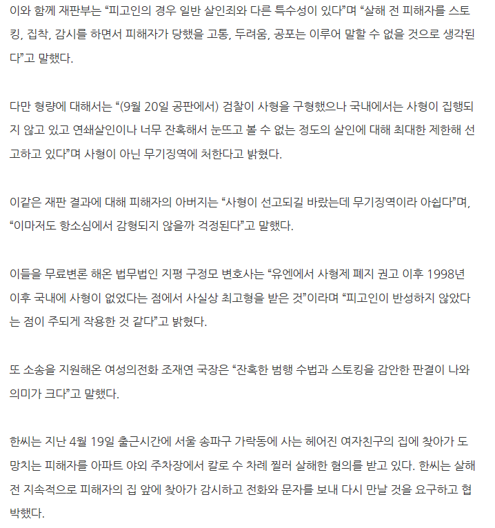 헤어진 여자친구찾아가 잔인하게 살해한 30대 1심에서 무기징역 | 인스티즈
