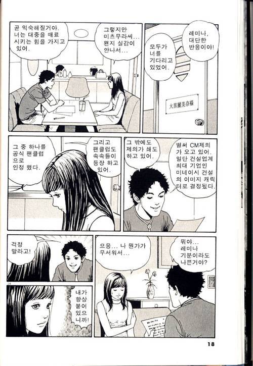 [이토준지] 지옥별 레미나 1 | 인스티즈