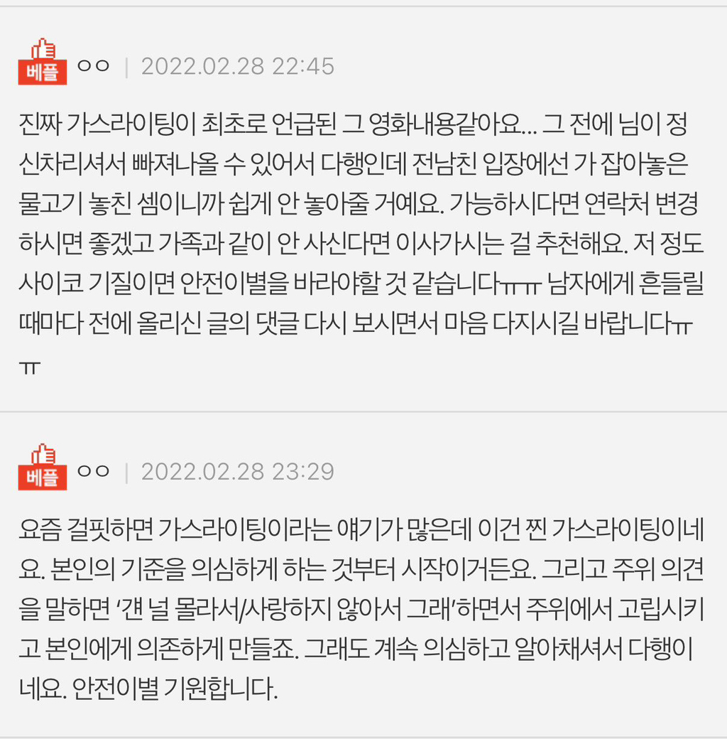 레전드 가스라이팅의 정석인 네이트판 코곤다고 거짓말 하는 남친 | 인스티즈