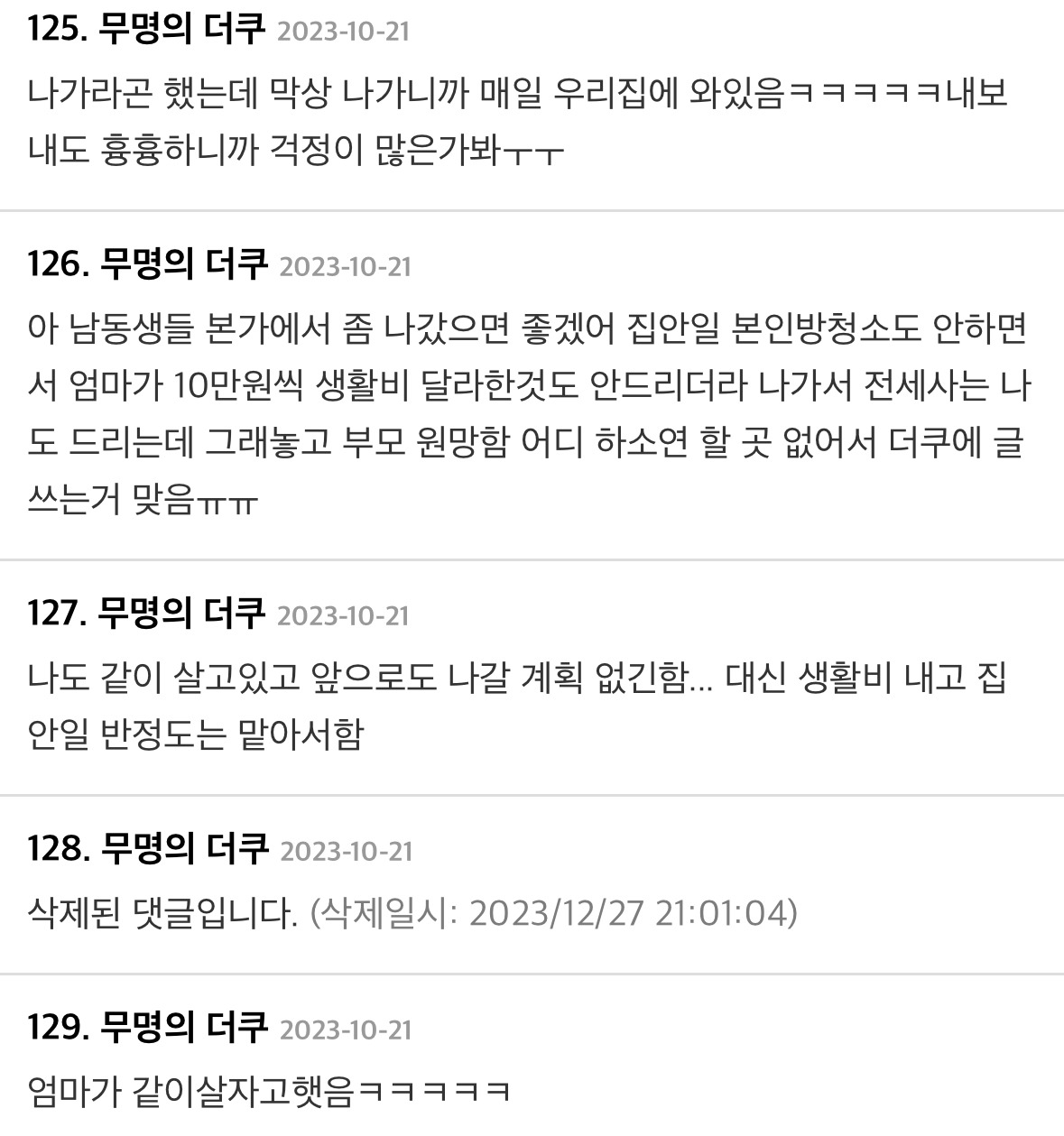 현재 한국 3040 캥거루족들과 5060 부모들 상태 | 인스티즈