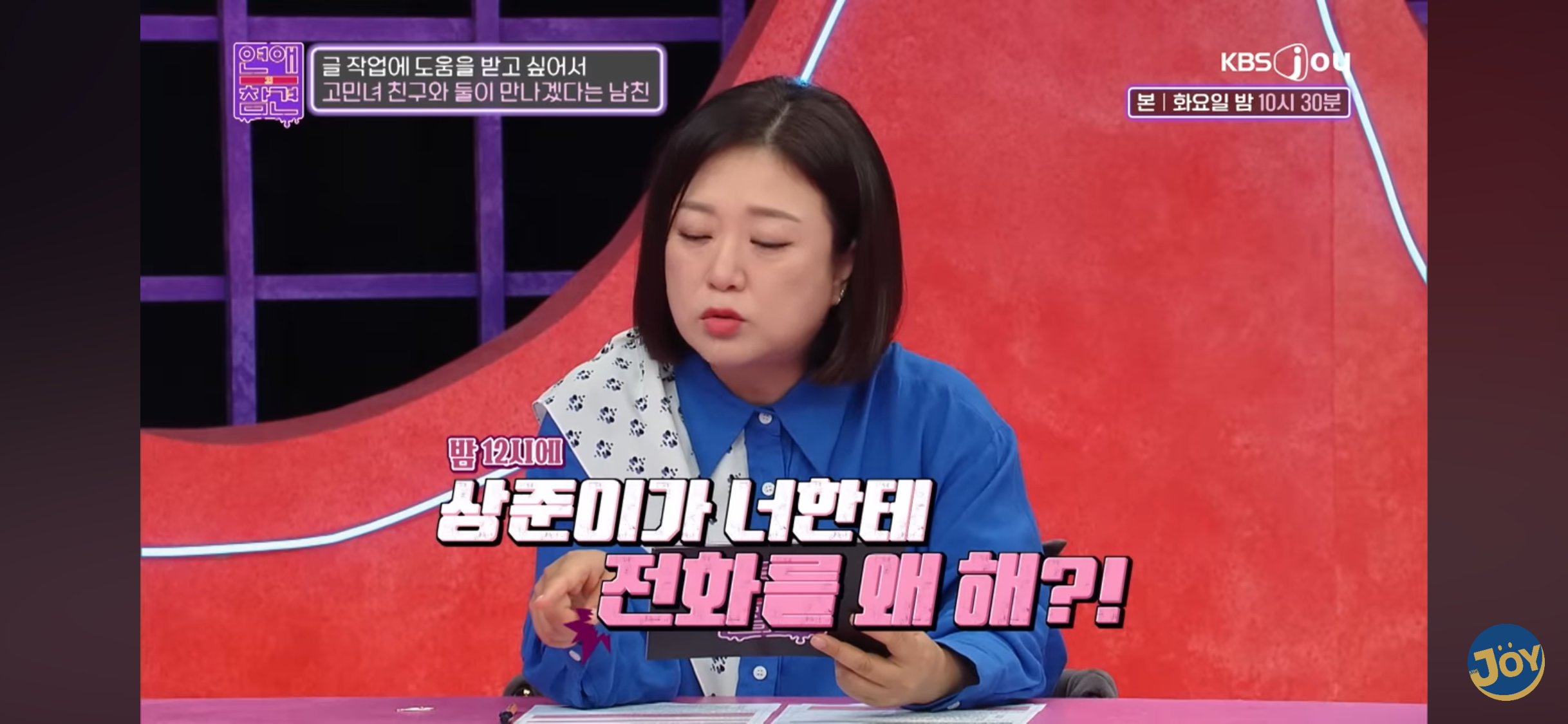 웹소설 작가 남친의 감성메이트가 내친구💕 (연애의 참견) | 인스티즈